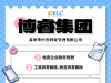 莆田注冊公司做電商稅務規劃就找博睿集團13615981111