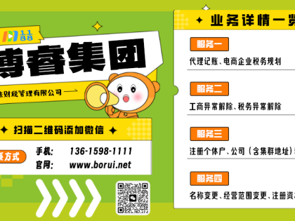 莆田注冊公司做電商代理記賬就找博睿集團